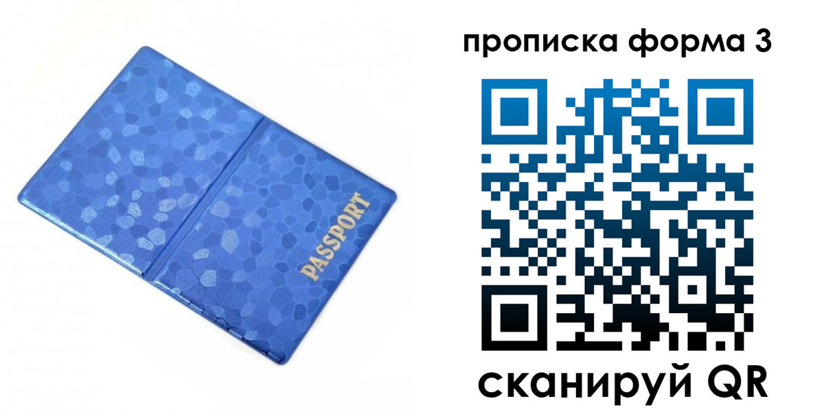 купить прописку в Михайловске