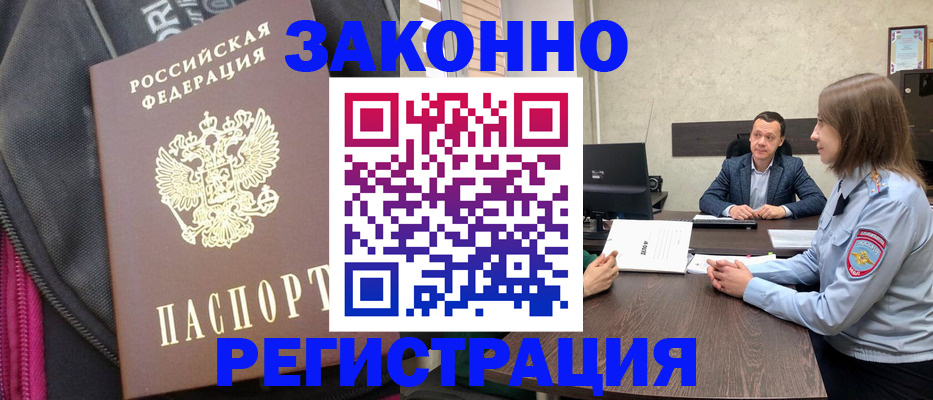 прописка законно в Михайловске
