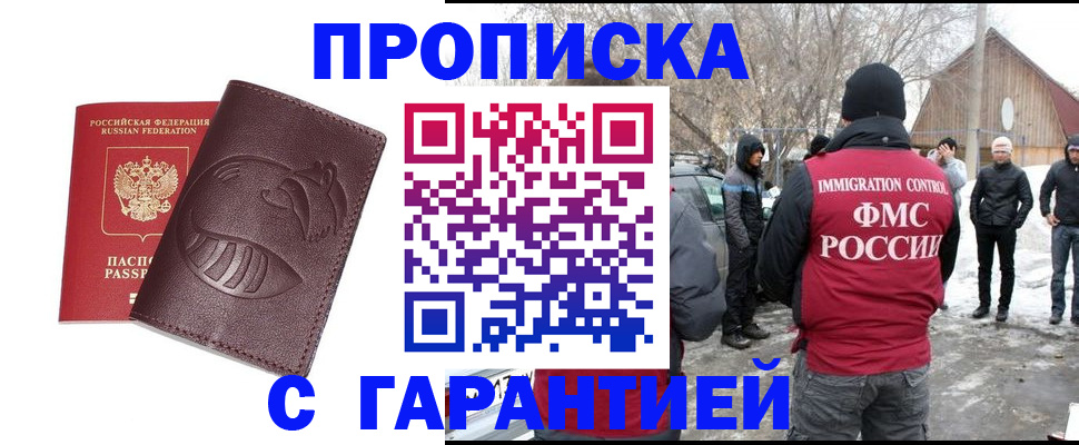прописка паспорт в Михайловске