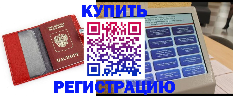 прописка для школы в Михайловске