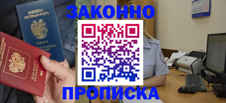 временная прописка в Михайловске