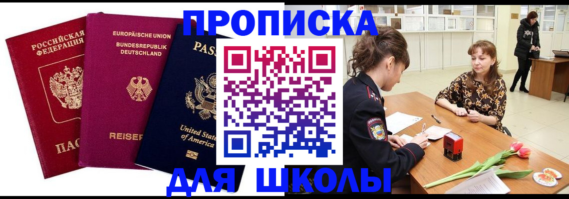 временная регистрация в Михайловске