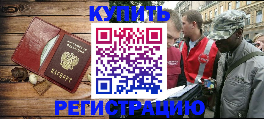временная прописка в Михайловске